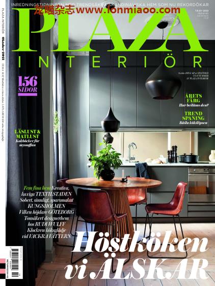 [瑞典版]Plaza Interior 室内设计 PDF电子杂志 2021年10月刊
